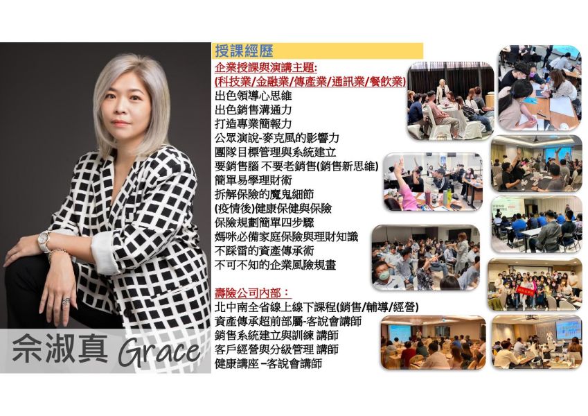 「善用保險-少繳稅、給對人、如你願」- 佘淑真 GRACE 老師 (直播+影片) 