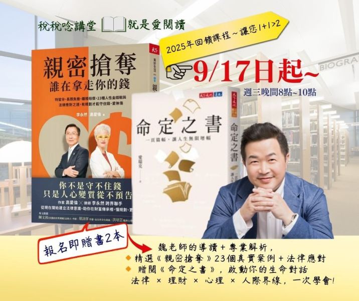 就是愛閱讀:「親密搶奪×命定之書」-魏老師導讀(線上直播) 
