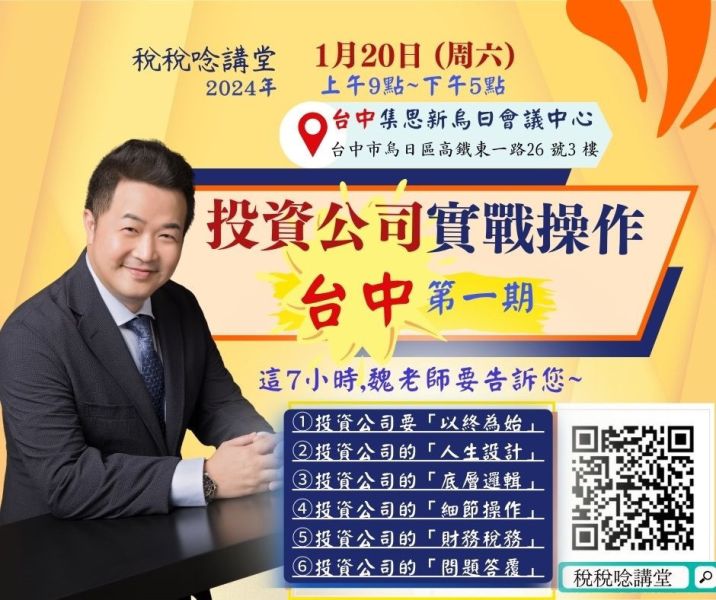 「投資公司實戰操作」 (台中第一期)- 魏老師主講 (實體課程假日班) 