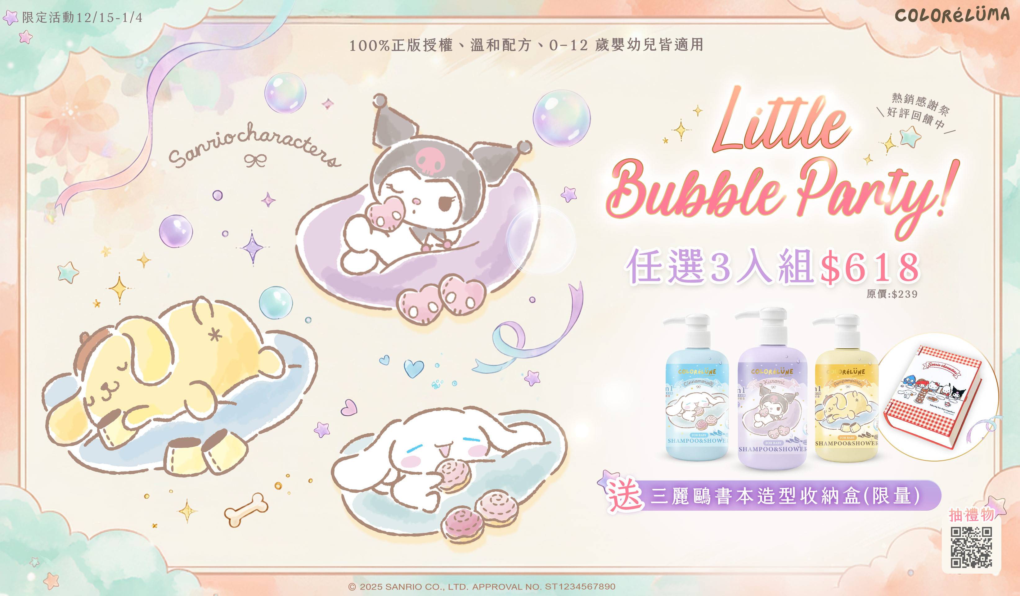 🌟綵悅ColoréLunex三麗鷗洗沐用品 - sillymann_台灣官方網站