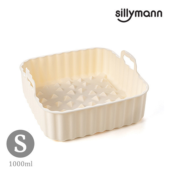 【韓國sillymann】100%鉑金矽膠氣炸鍋烤箱方形烘烤籃(S)-1000ml(奶油白) 