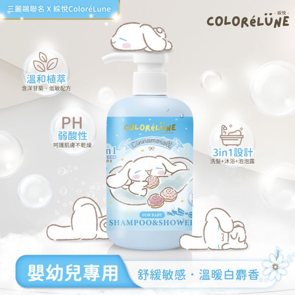 適合0-12歲嬰幼兒｜三麗鷗大耳狗舒緩3in1洗髮沐浴露500ml-溫暖白麝香 洗澡,泡澡,沐浴,泡泡露,蘋果吉兒,阿奇幼幼園,洗沐二合一