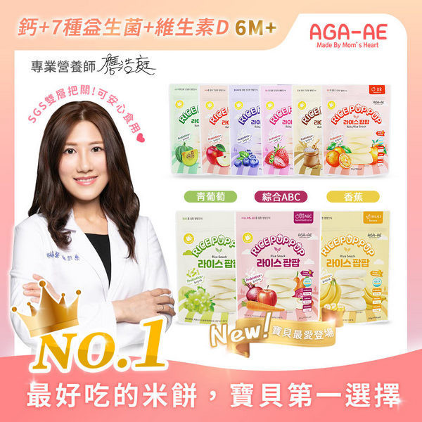 【韓國AGA-AE】益生菌寶寶米餅 