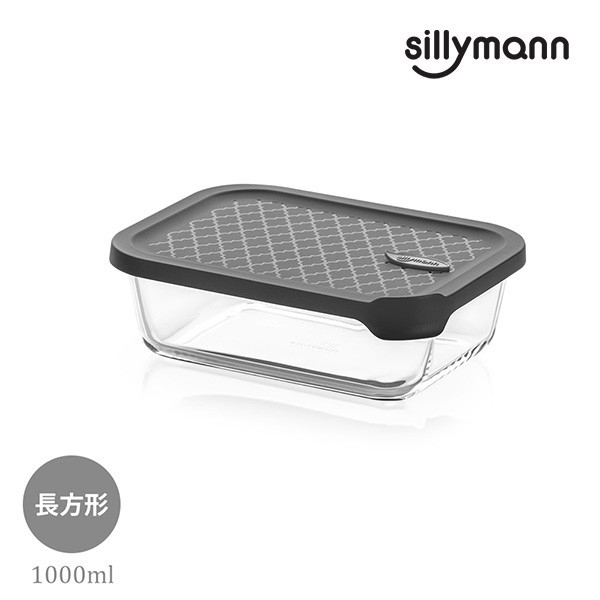 【韓國sillymann】 100%鉑金矽膠微波烤箱輕量玻璃保鮮盒(長方型1000ml) 