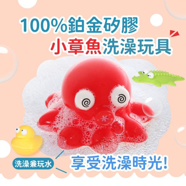 【韓國sillymann】 100%鉑金矽膠小章魚洗澡玩具 