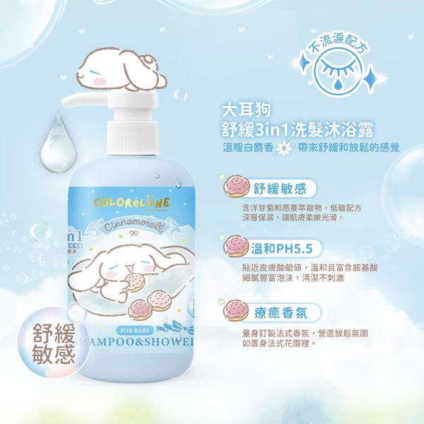 適合0-12歲嬰幼兒｜三麗鷗大耳狗舒緩3in1洗髮沐浴露500ml-溫暖白麝香 洗澡,泡澡,沐浴,泡泡露,蘋果吉兒,阿奇幼幼園,洗沐二合一