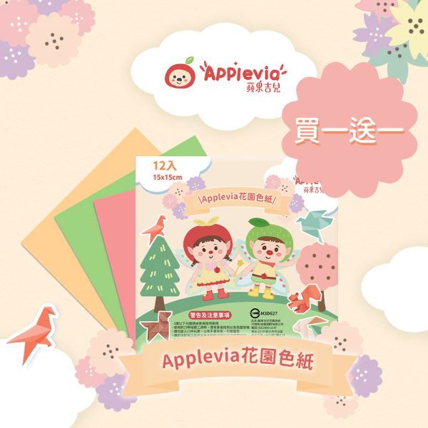 【蘋果吉兒 AppleVIA】花園摺紙色紙(雙面同色/12色)12入/包-買一送一 