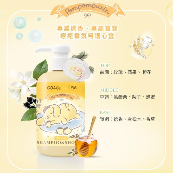 適合0-12歲嬰幼兒｜三麗鷗布丁狗溫和3in1洗髮沐浴露500ml-BABY牛奶香 三麗鷗,布丁狗,綵璐ColoréLuma,綵悅ColoréLune  
 溫和 ,3in1  ,洗髮  ,沐浴露 ,ph5.5
,多功能洗沐用品  ,天然植萃成分  
, 0-12歲適用嬰幼兒洗沐  
,嬰兒  ,兒童  ,嬰幼兒洗沐用品  
,適合全家使用的3in1洗髮沐浴露 
,牛奶香 ,舒眠香氛  
,牛奶香香氛天然洗髮沐浴露  
,天然植萃舒眠香氛洗沐用品  
,嬰兒三合