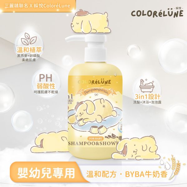 適合0-12歲嬰幼兒｜三麗鷗布丁狗溫和3in1洗髮沐浴露500ml-BABY牛奶香 洗澡,泡澡,沐浴,泡泡露,蘋果吉兒,阿奇幼幼園,洗沐二合一