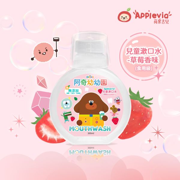 ✨新上市✨【蘋果吉兒 AppleVIA】阿奇幼幼園聯名款 兒童漱口水300ml 