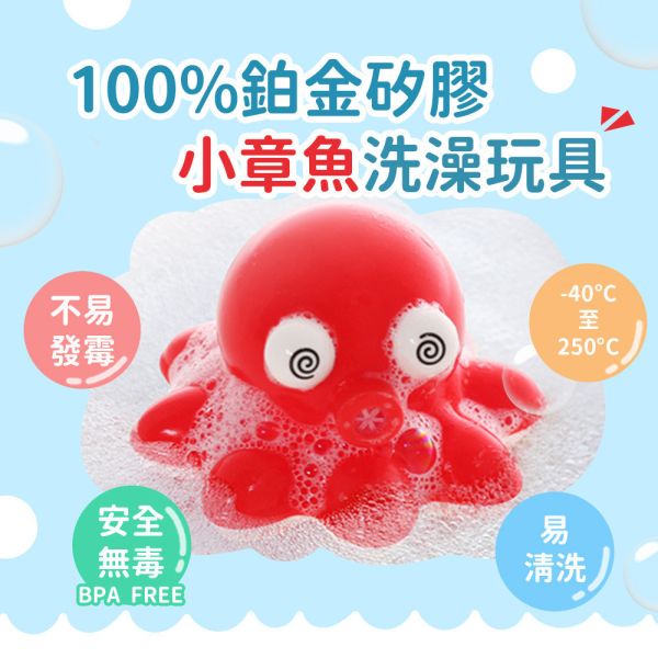 【韓國sillymann】 100%鉑金矽膠小章魚洗澡玩具 