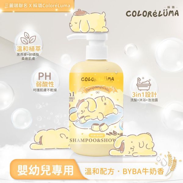 適合0-12歲嬰幼兒｜三麗鷗布丁狗溫和3in1洗髮沐浴露500ml-BABY牛奶香 三麗鷗,布丁狗,綵璐ColoréLuma,綵悅ColoréLune  
 溫和 ,3in1  ,洗髮  ,沐浴露 ,ph5.5
,多功能洗沐用品  ,天然植萃成分  
, 0-12歲適用嬰幼兒洗沐  
,嬰兒  ,兒童  ,嬰幼兒洗沐用品  
,適合全家使用的3in1洗髮沐浴露 
,牛奶香 ,舒眠香氛  
,牛奶香香氛天然洗髮沐浴露  
,天然植萃舒眠香氛洗沐用品  
,嬰兒三合