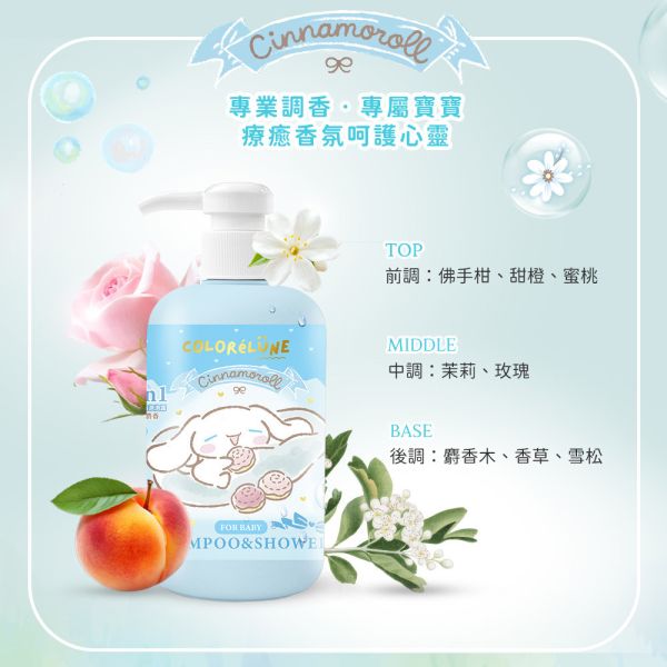 適合0-12歲嬰幼兒｜三麗鷗大耳狗舒緩3in1洗髮沐浴露500ml-溫暖白麝香 洗澡,泡澡,沐浴,泡泡露,蘋果吉兒,阿奇幼幼園,洗沐二合一