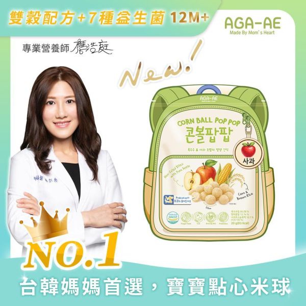 新品上市【韓國AGA-AE】益生菌寶寶米球(玉米X糙米)-蘋果 AGA-AE米球,益生菌寶寶米球,寶寶米球,寶寶點心,嬰幼兒零食,非油炸點心,手指食物,玉米糙米,12M+寶寶點心