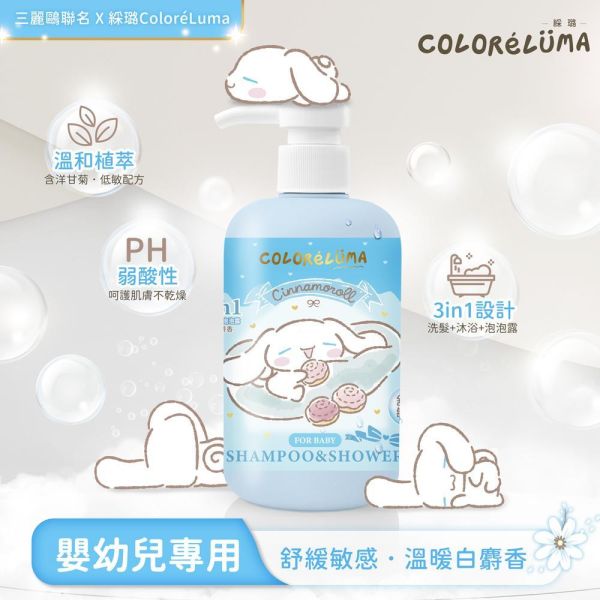 適合0-12歲嬰幼兒｜三麗鷗大耳狗舒緩3in1洗髮沐浴露500ml-溫暖白麝香 三麗鷗,大耳狗,綵璐ColoréLuma,綵悅ColoréLune  
低敏,舒緩,3in1,洗髮,沐浴露,ph5.5  
,多功能洗沐用品  ,天然植萃成分  
, 0-12歲適用嬰幼兒洗沐  
,嬰兒  ,兒童  ,嬰幼兒洗沐用品  
,適合全家使用的3in1洗髮沐浴露 
,溫暖白麝香  ,舒眠香氛  
,溫暖白麝香天然洗髮沐浴露  
,天然植萃舒眠香氛洗沐用品  
,三麗鷗