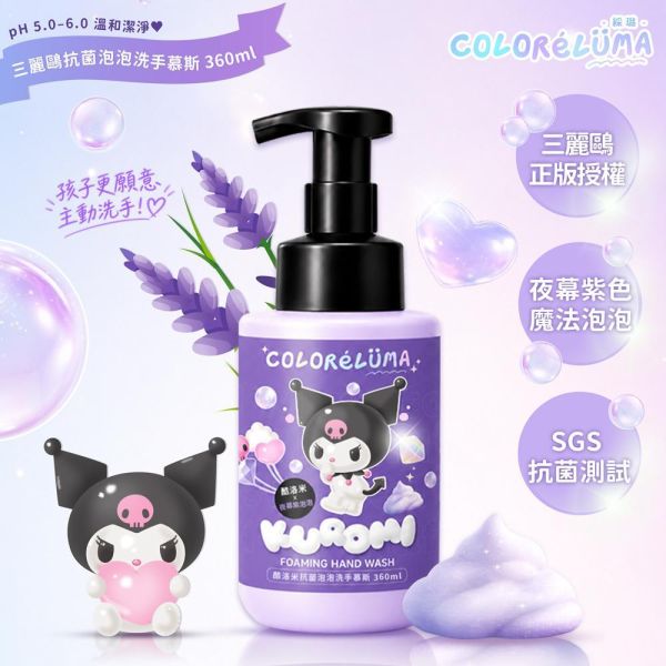 【ColoréLüma 綵璐】三麗鷗抗菌泡泡洗手慕斯 360ml｜大耳狗／酷洛米 三麗鷗洗手慕斯, 抗菌洗手慕斯, 泡泡洗手乳, 兒童洗手乳, 彩色泡泡, 大耳狗洗手乳, 酷洛米洗手乳, SGS抗菌測試