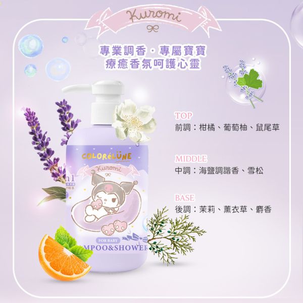 適合0-12歲嬰幼兒｜三麗鷗酷洛米保濕3in1洗髮沐浴露500ml-鼠尾草舒眠香 三麗鷗聯名,酷洛米,綵悅ColoréLune  
 保濕 ,3in1  ,洗髮  ,沐浴露  
,多功能洗沐用品  ,天然植萃成分  
, 0-12歲適用嬰幼兒洗沐  
,嬰兒  ,兒童  ,嬰幼兒洗沐用品  
,適合全家使用的3in1洗髮沐浴露 
,鼠尾草舒眠香  ,舒眠香氛  
,鼠尾草香氛天然洗髮沐浴露  
,天然植萃舒眠香氛洗沐用品  
,三麗鷗酷洛米保濕洗髮沐浴露推薦