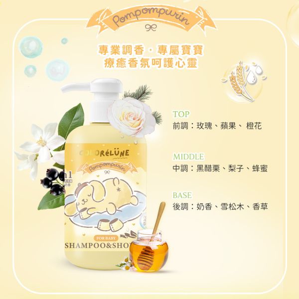 適合0-12歲嬰幼兒｜三麗鷗布丁狗溫和3in1洗髮沐浴露500ml-BABY牛奶香 洗澡,泡澡,沐浴,泡泡露,蘋果吉兒,阿奇幼幼園,洗沐二合一