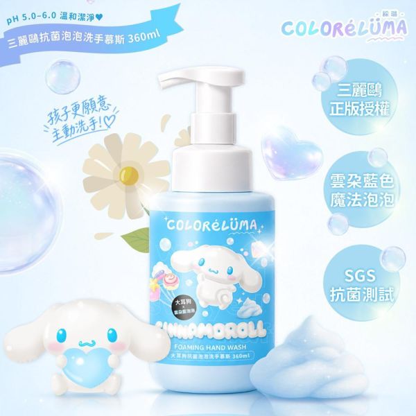 【ColoréLüma 綵璐】三麗鷗抗菌泡泡洗手慕斯 360ml 大耳狗｜雲朵藍色泡泡 三麗鷗洗手慕斯, 抗菌洗手慕斯, 泡泡洗手乳, 兒童洗手乳, 彩色泡泡, 大耳狗洗手乳, 酷洛米洗手乳, SGS抗菌測試