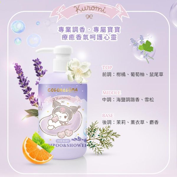 適合0-12歲嬰幼兒｜三麗鷗酷洛米保濕3in1洗髮沐浴露500ml-鼠尾草舒眠香 三麗鷗聯名,酷洛米,綵悅ColoréLuma,綵璐
 保濕 ,3in1  ,洗髮  ,沐浴露  
,多功能洗沐用品  ,天然植萃成分  
, 0-12歲適用嬰幼兒洗沐  
,嬰兒  ,兒童  ,嬰幼兒洗沐用品  
,適合全家使用的3in1洗髮沐浴露 
,鼠尾草舒眠香  ,舒眠香氛  
,鼠尾草香氛天然洗髮沐浴露  
,天然植萃舒眠香氛洗沐用品  
,三麗鷗酷洛米保濕洗髮沐浴露推薦