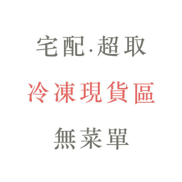 現貨-無菜單 一饅頭店