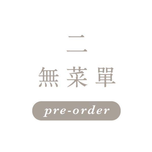 4月7日週二 \無菜單/ 一饅頭店