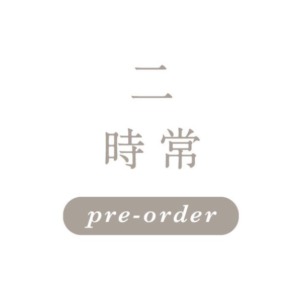 11月18日週二 \時常/ 一饅頭店