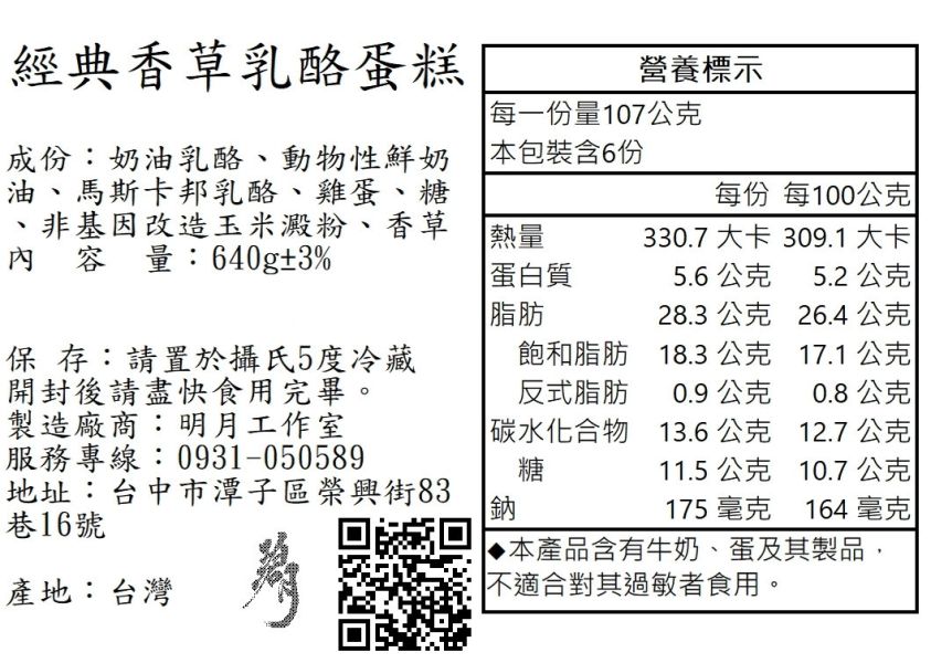 經典香草 甜點,乳酪蛋糕,半熟乳酪,台中伴手禮,彌月蛋糕推薦,2021必吃甜點