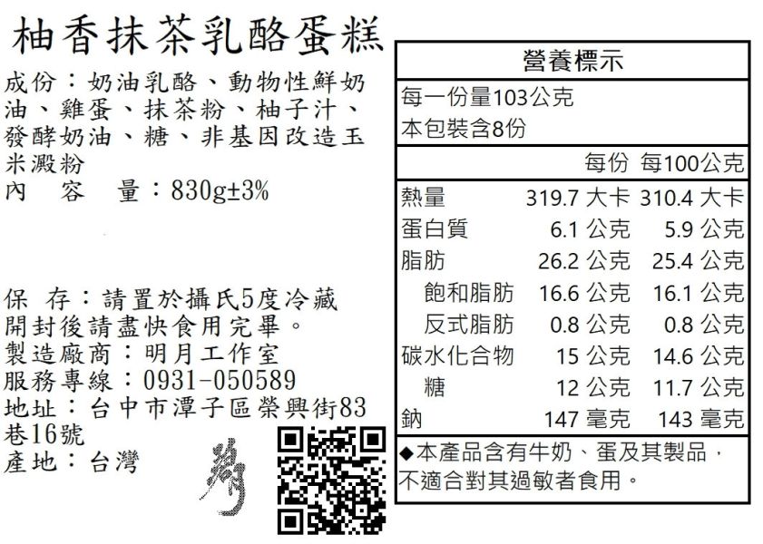 柚香抹茶 巴斯克,乳酪蛋糕,半熟乳酪,抹茶,日本柚子汁,甜點,伴手禮,團購美食,彌月蛋糕