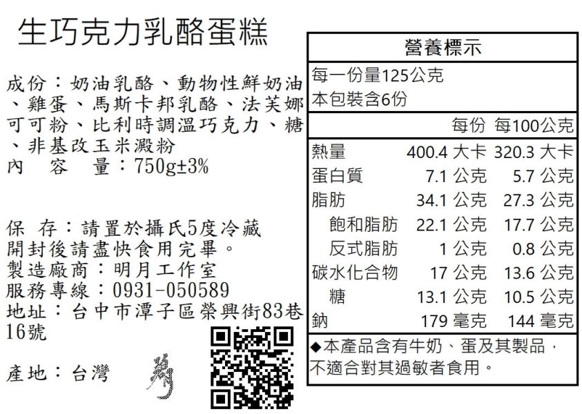 70%生巧克力 生巧克力巴斯克,生巧克力蛋糕,巧克力巴斯克,巧克力乳酪蛋糕,巴斯克乳酪蛋糕,台中甜點,台中乳酪蛋糕,乳酪蛋糕宅配,碧月甜點