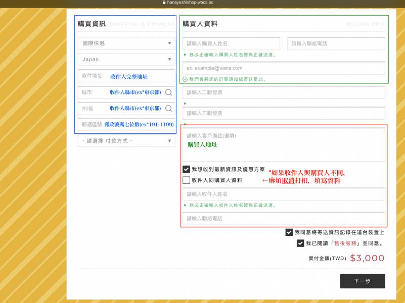 【中文】購入操作說明【tw】 