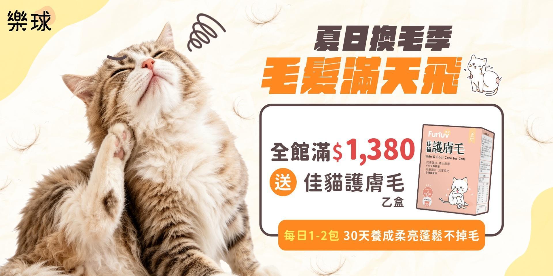  - Furluv 樂球官方網站︱台灣寵物保健領導品牌，寵物保健食品、犬貓營養補充品