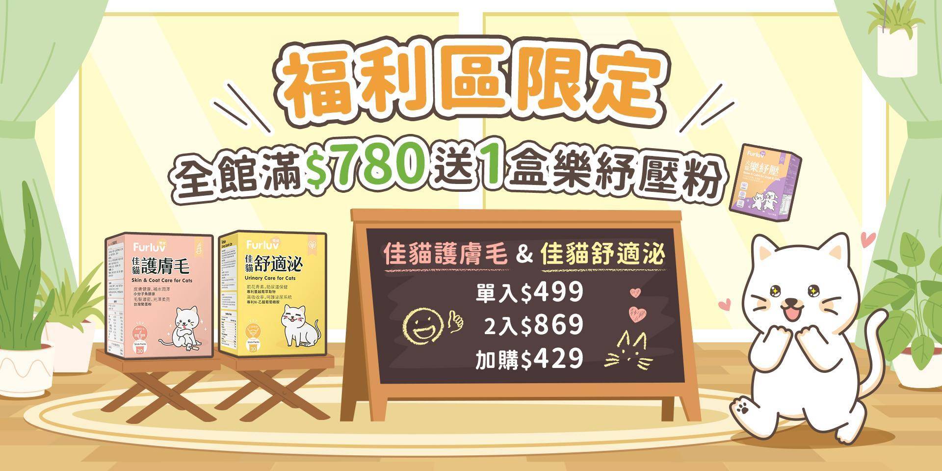 📣樂球福利品區 - Furluv 樂球官方網站︱台灣寵物保健領導品牌