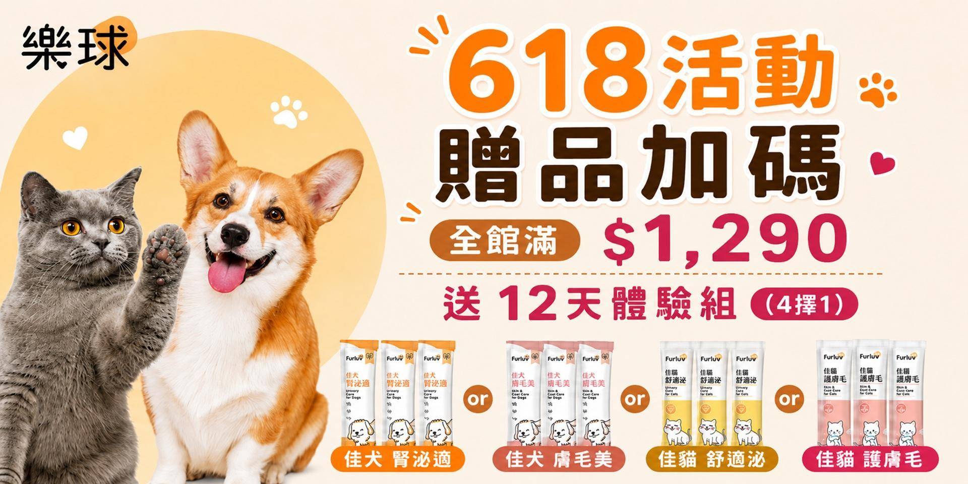  - Furluv 樂球官方網站︱台灣寵物保健領導品牌