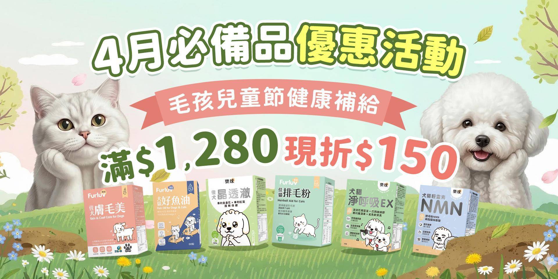  - Furluv 樂球官方網站︱台灣寵物保健領導品牌