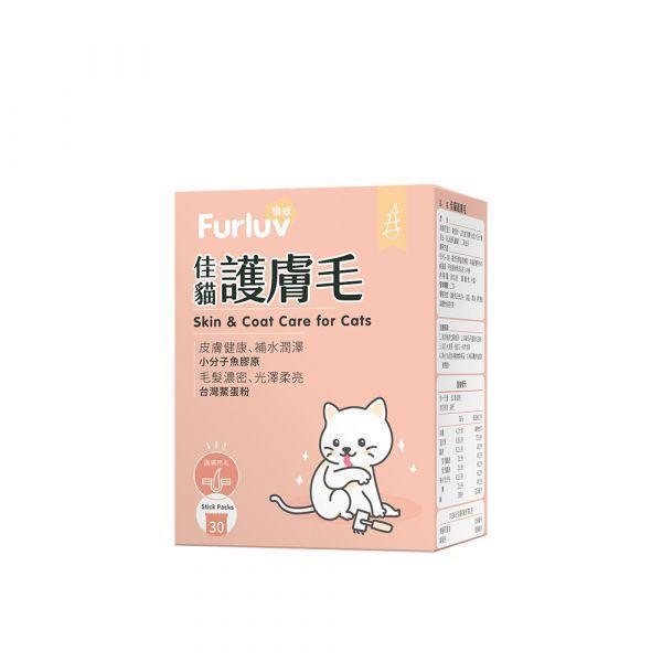 優惠活動 Furluv 樂球 佳貓護膚毛(1g/包；30包/盒)【膚毛好光澤】到期日(2026/08/30) 貓毛髮,貓皮膚,貓異位性皮膚炎,貓搔癢,貓掉毛,貓皮膚病,貓粉刺,鱉蛋,魚膠原,益生菌,貓爆毛,皮膚舒敏,健康肌膚,胜肽
