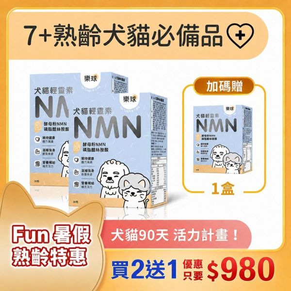Furluv 樂球 NMN 輕靈素 膠囊 (30粒/盒)【熟齡犬貓必備品】 狗狗老化、退化、熟齡犬貓、7歲以上犬貓、貓咪照護、高齡犬貓、寵物老化、狗狗照護、狗狗失智
