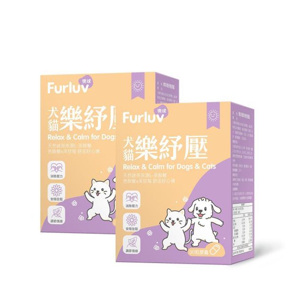 Furluv 樂球 樂紓壓 膠囊 (30粒/盒)【情緒保健 安撫憂鬱心情】 情緒保健,狗紓壓,貓紓壓,犬貓情緒保健,犬貓焦慮,寵物分離焦慮,茶胺酸,洋甘菊,犬貓放鬆,毛孩壓力,膠囊