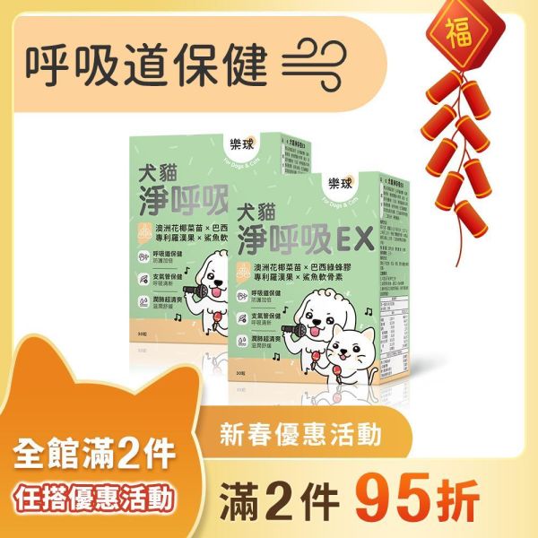 Furluv 樂球 犬貓淨呼吸EX 膠囊 (30粒/盒)【呼吸道保健 舒緩潤喉】 貓狗呼吸道,貓氣喘,狗氣管塌陷,寵物呼吸道保健,貓狗咳嗽,短吻犬症候群,狗鵝叫聲,小型犬呼吸急促,上呼吸道感染。