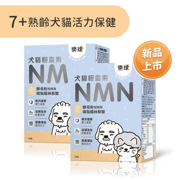 Furluv 樂球 NMN 輕靈素 膠囊(30粒/盒)2盒組【熟齡犬貓必備品】 狗狗老化、退化、熟齡犬貓、7歲以上犬貓、貓咪照護、高齡犬貓、寵物老化、狗狗照護、狗狗失智