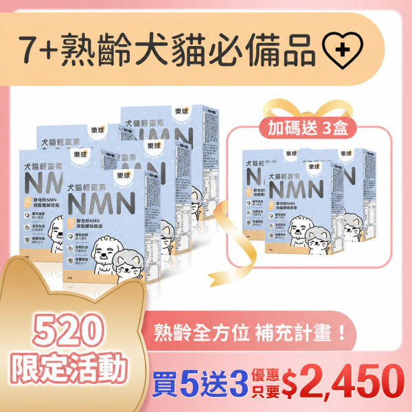 Furluv 樂球 NMN 輕靈素 膠囊(30粒/盒)8入(買5送3)【熟齡犬貓必備品】 狗狗老化、退化、熟齡犬貓、7歲以上犬貓、貓咪照護、高齡犬貓、寵物老化、狗狗照護、狗狗失智