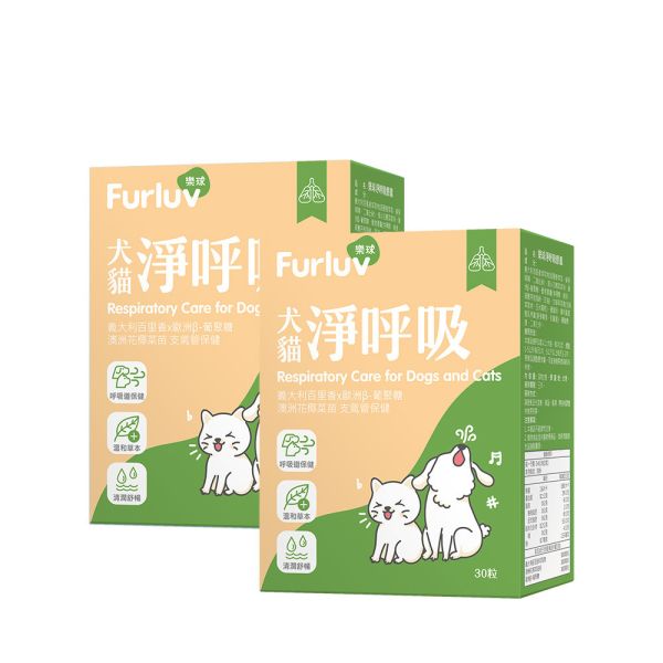 Furluv 樂球 淨呼吸 膠囊 (30粒/盒)2盒組【呼吸道保健 舒緩潤喉】 貓狗呼吸道,貓氣喘,狗氣管塌陷,寵物呼吸道保健,貓狗咳嗽,短吻犬症候群,狗鵝叫聲,小型犬呼吸道,扁臉貓呼吸,