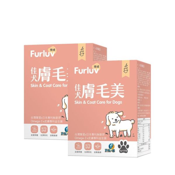 Furluv 樂球 佳犬膚毛美 (2g/包；30包/盒)【皮毛保護 打造柔軟亮麗】 掉毛、狗狗毛髮,狗狗皮膚,狗搔癢,狗味,狗掉毛,鱉蛋,魚膠原,益生菌,亞麻仁油,Omega-3,生物素,狗爆毛,舒敏,皮膚健康。