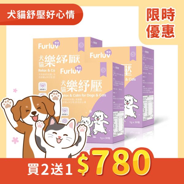 Furluv 樂球 樂紓壓粉 (1g/包；30包/盒)【情緒保健 舒緩壓力】到期日 2026/6/3 情緒保健,狗紓壓,貓紓壓,犬貓情緒保健,犬貓焦慮,寵物分離焦慮,茶胺酸,洋甘菊,犬貓放鬆,毛孩壓力