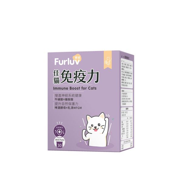 Furluv 樂球 佳貓免疫力 (1g/包；30包/盒)【免疫維持 健康好體質】 貓免疫力,貓抵抗力,離胺酸,牛磺酸,貓視網膜,貓神經健康,貓必需胺基酸,啤酒酵母,貓淚腺,貓淚痕,貓打噴嚏,貓流淚,貓虛弱,貓皮膚差,貓容易喘