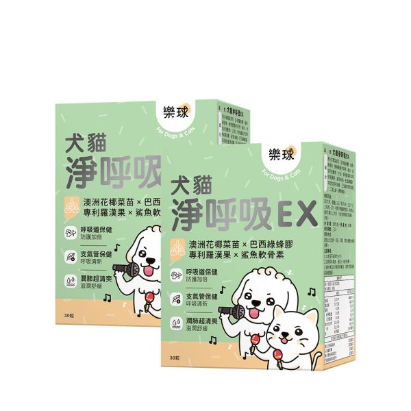 Furluv 樂球 犬貓淨呼吸EX 膠囊 (30粒/盒)【呼吸道保健 舒緩潤喉】 貓狗呼吸道,貓氣喘,狗氣管塌陷,寵物呼吸道保健,貓狗咳嗽,短吻犬症候群,狗鵝叫聲,小型犬呼吸急促,上呼吸道感染。