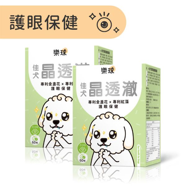 Furluv 樂球 佳犬晶透澈 咀嚼錠 (60粒/盒) 2盒組【護眼保健 維持晶亮有神】 狗狗眼睛,狗狗葉黃素,狗白內障,狗淚痕,狗狗視力,蝦紅素,玉米黃素,金盞花,小米草萃取物,維生素A,游離型葉黃素,離胺酸,胡蘿蔔素,視網膜,黃斑部,眼睛混濁,瞇眼,眨眼