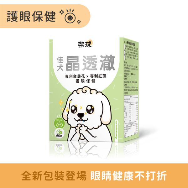 Furluv 樂球 佳犬晶透澈 咀嚼錠 (60粒/盒)【護眼保健 維持晶亮有神】 狗狗眼睛,狗狗葉黃素,狗白內障,狗淚痕,狗狗視力,蝦紅素,玉米黃素,金盞花,小米草萃取物,維生素A,游離型葉黃素,離胺酸,胡蘿蔔素,視網膜,黃斑部,眼睛混濁,瞇眼,眨眼