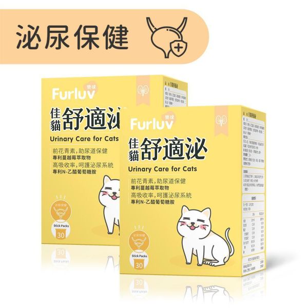 優惠活動 Furluv 樂球 佳貓舒適泌 (1g/包；30包/盒)到期日(2026/12/01)【貓咪腎泌保健 】 排尿困難,貓泌尿道,貓腎病,貓蔓越莓,貓泌尿道感染,貓腎臟保健,貓血尿,貓頻尿,前花青素,專利NAG,貓水喝少,貓容易口渴,泌尿道保健,膀胱保健