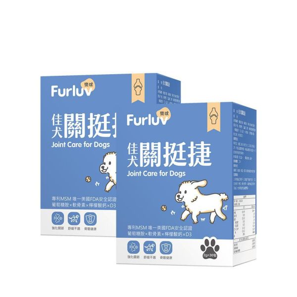 Furluv 樂球 佳犬關挺捷 (2g/包；30包/盒)【關節保健 保持敏捷活力】 狗狗關節,狗關節卡卡,寵物保健品,犬保健品,葡萄糖胺,軟骨素,MSM,檸檬酸鈣,犬關節老化,關節炎,小型犬膝關節,狗狗退化,狗狗肥胖,關節靈活,高適口性